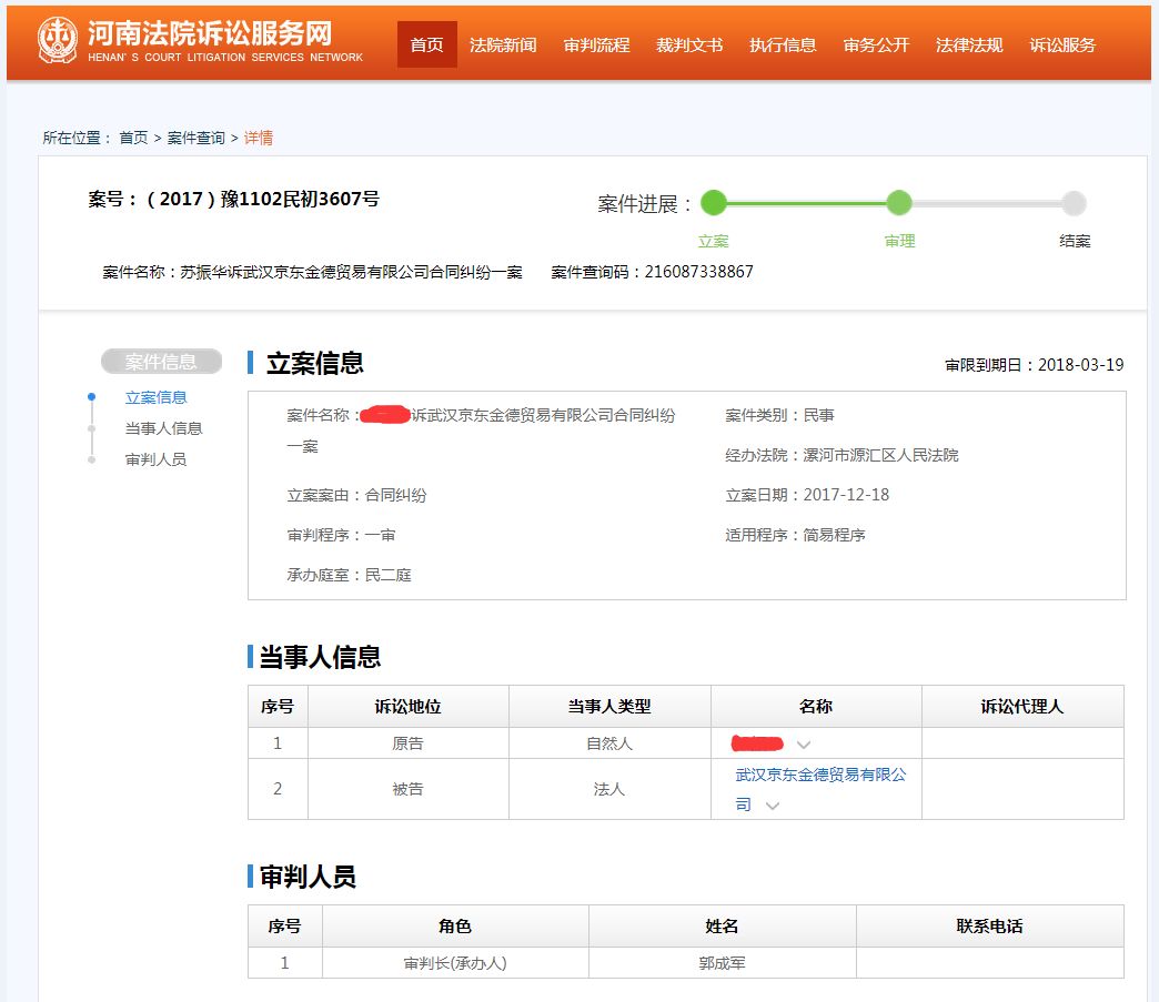 如何查询案件信息