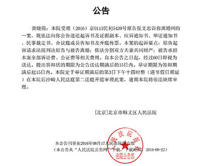 离婚公告