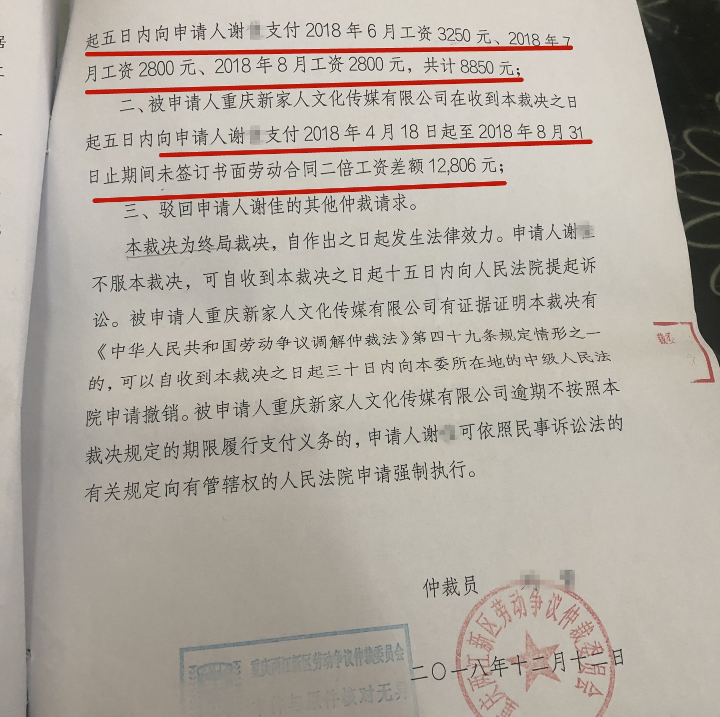 重庆市劳动仲裁