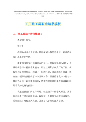 工厂辞职申请书怎么写