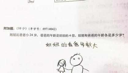 小学生假期作业,数学写成语文答案,老师:不