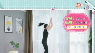 五分钟减肥操