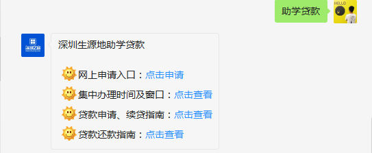 国家开发银行助学贷款利息