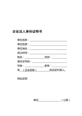法人代表证明书原件