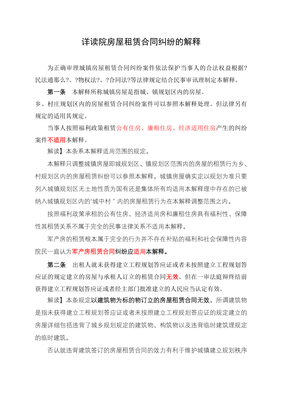租赁合同司法解释