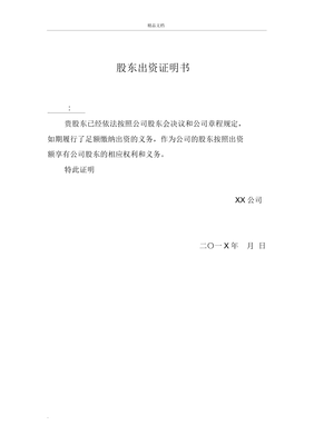 公司股东证明