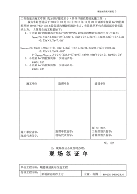 清理淤泥签证内容