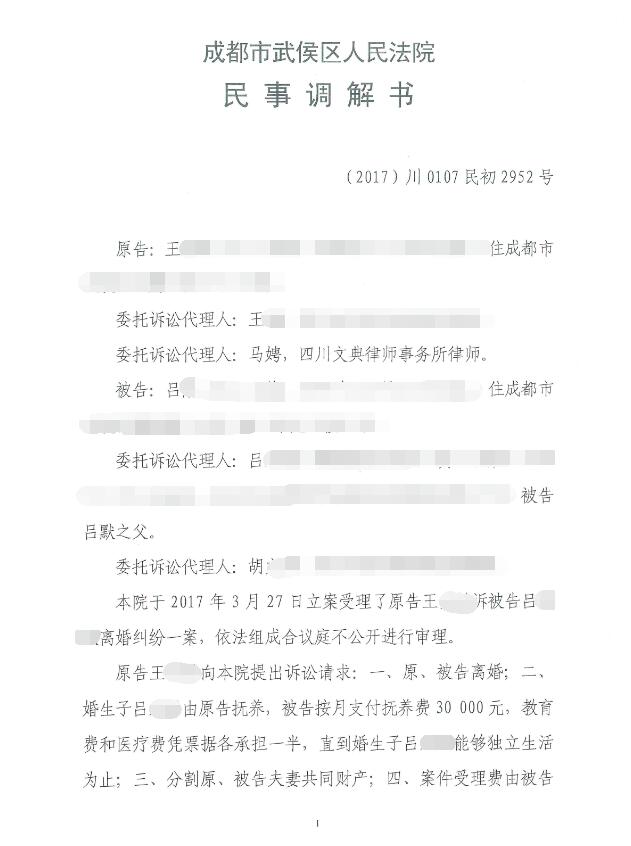 婚姻调解书