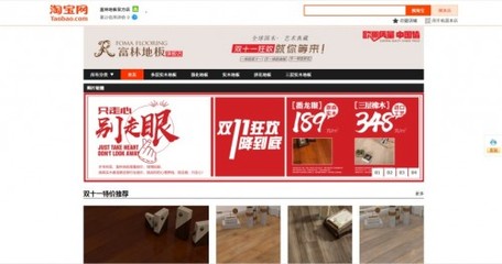 富林地板进货渠道