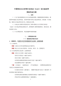 珠宝鉴定师gac39期试卷