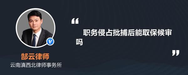 逮捕后能取保候审吗