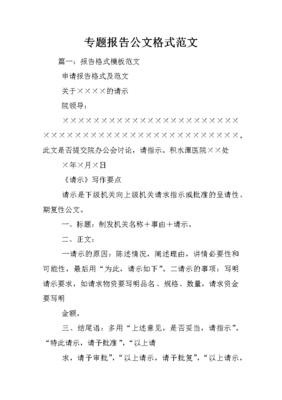 学校申请的请示报告怎么写范文