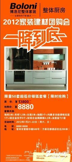 博洛尼厨房优惠套餐