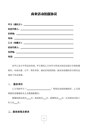 拍摄协议