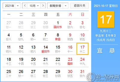 十月黄道吉日查询