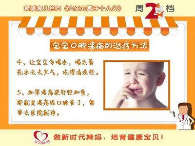 宝宝有口疮怎么办
