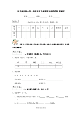 2020年小学一年级语文试卷分析怎么写