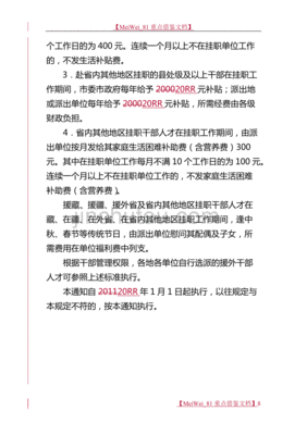 援藏干部待遇的规定