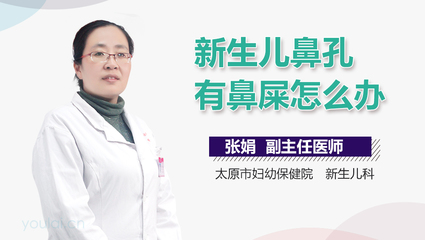 新生儿鼻屎堵塞怎么办