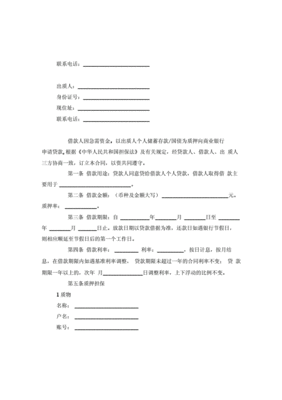 个人 协议存款