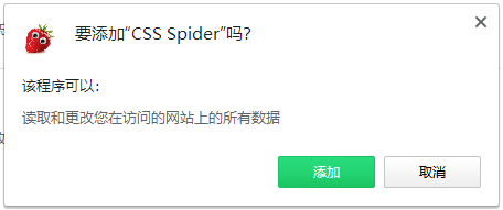 chrome spider 插件