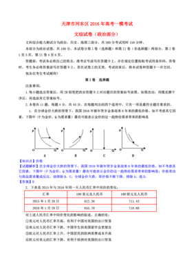 2020天津高考政治试卷及答案