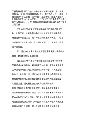 销售提成合同