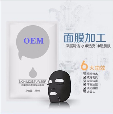 oem代加工面膜