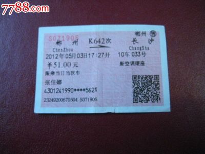 长沙到郴州的火车