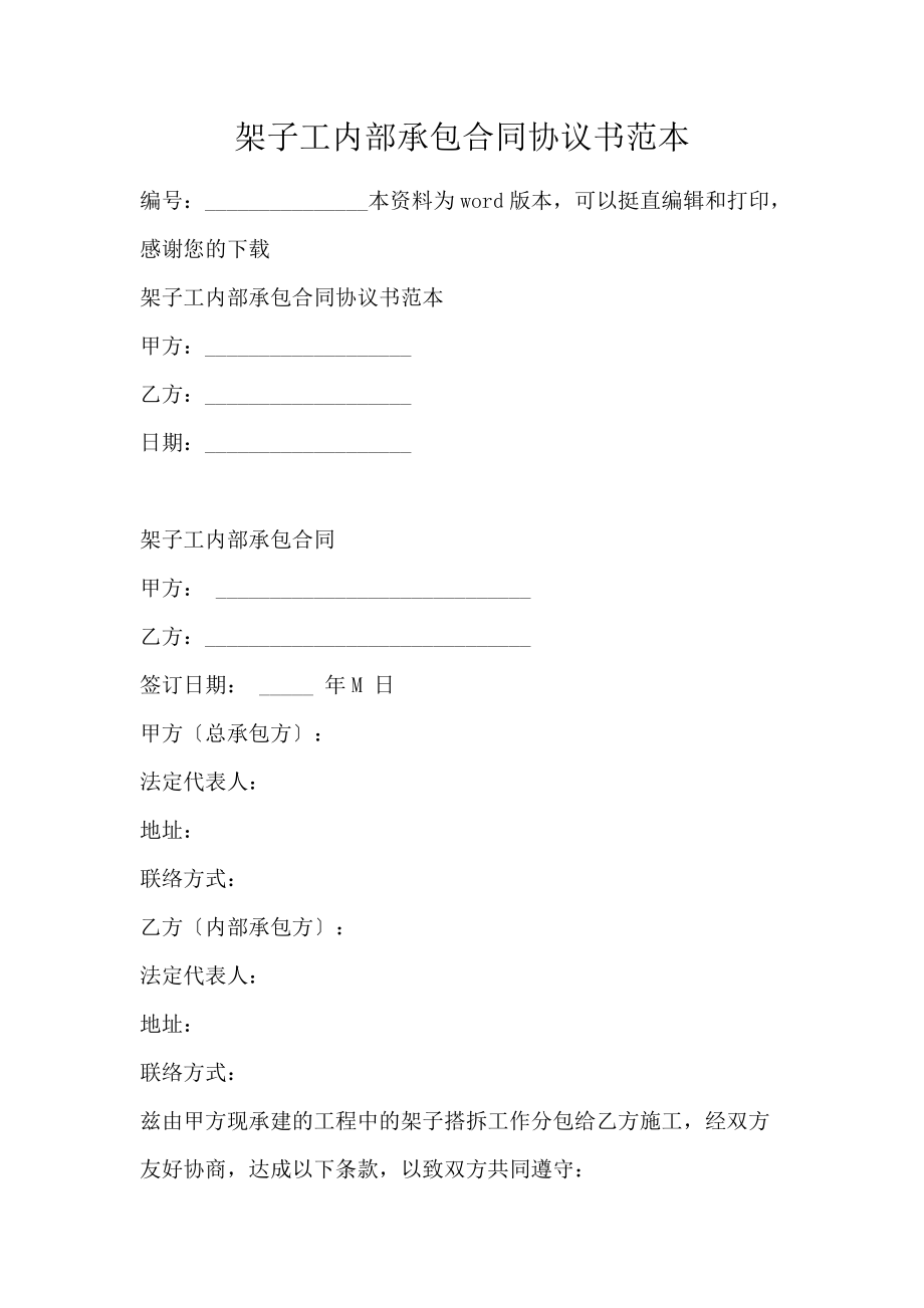 内部承包协议