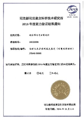 北京博大司法鉴定所