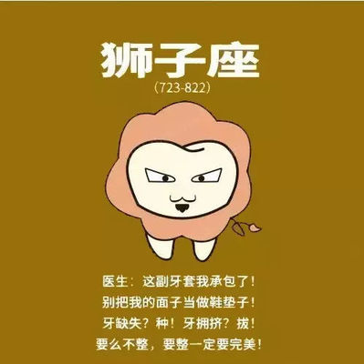 奇葩星座