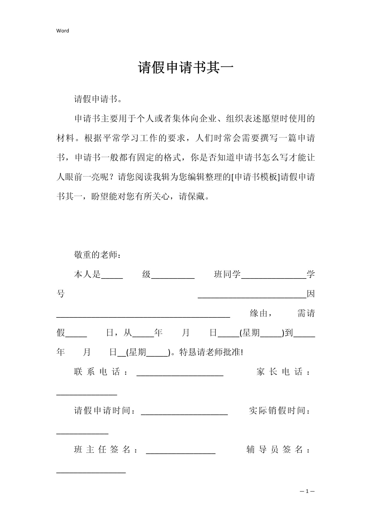 请假申请书怎么写范文
