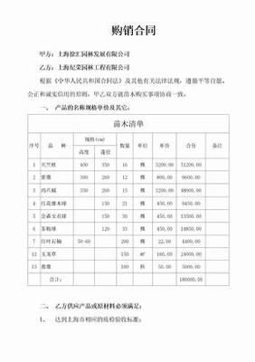 药品购销合同