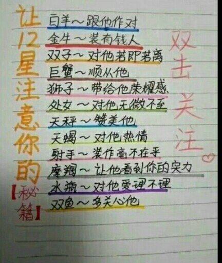 十二星座的秘密