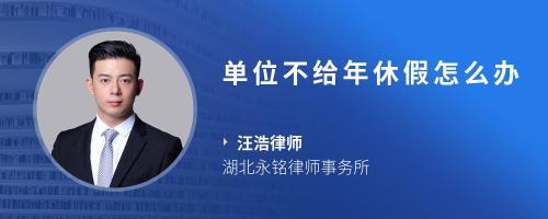 单位不给陪产假怎么办