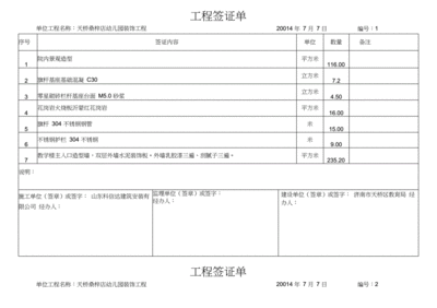 结算审核核减签证