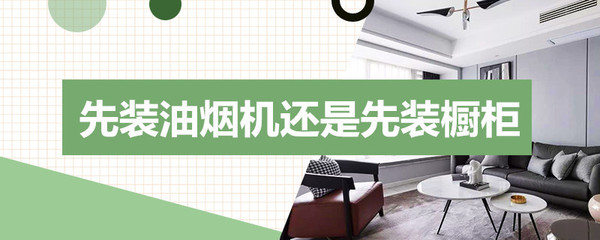 橱柜定制油烟机尺寸