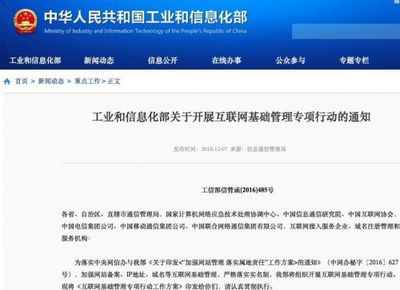 中国工信部地址