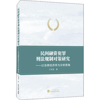 刑法规制