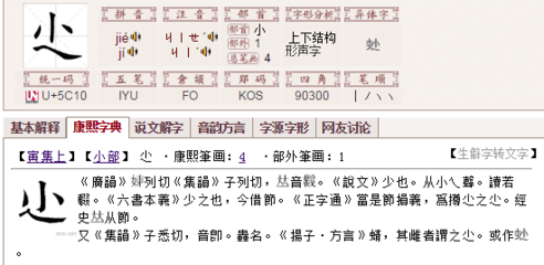 少字的部首是什么