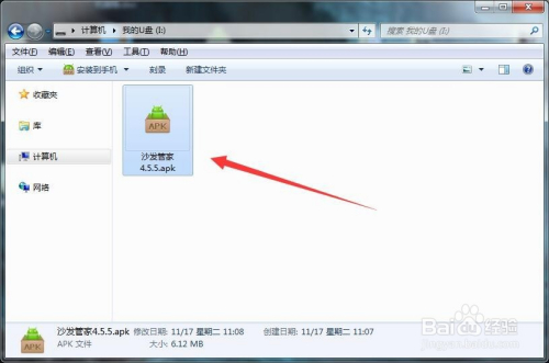 沙发管家下载的apk在手机哪个文件夹