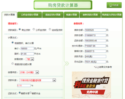 房贷款计算器