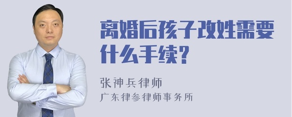 给孩子改姓需要什么手续