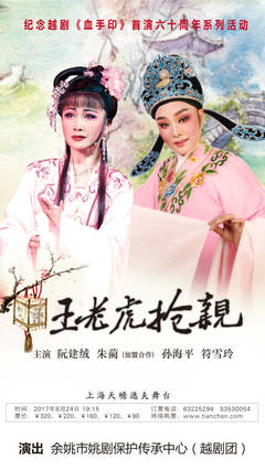 血手印(越剧剧目)_360百科