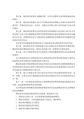 业主自治管理物业方案