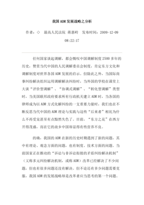 律师调解制度