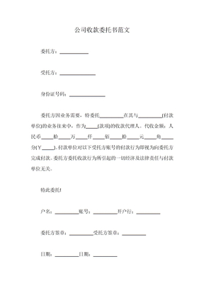 公司委托个人收款委托书范本