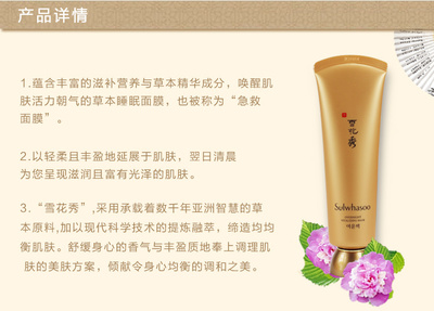 雪花秀雨润睡眠面膜使用方法