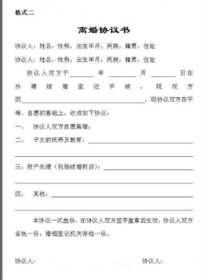 离婚写协议书怎么写
